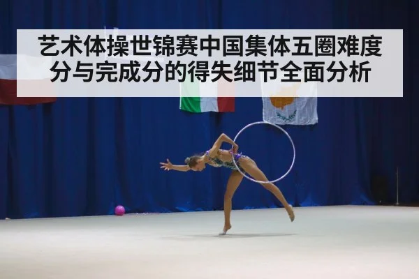 rhythmic gymnastics hoops
